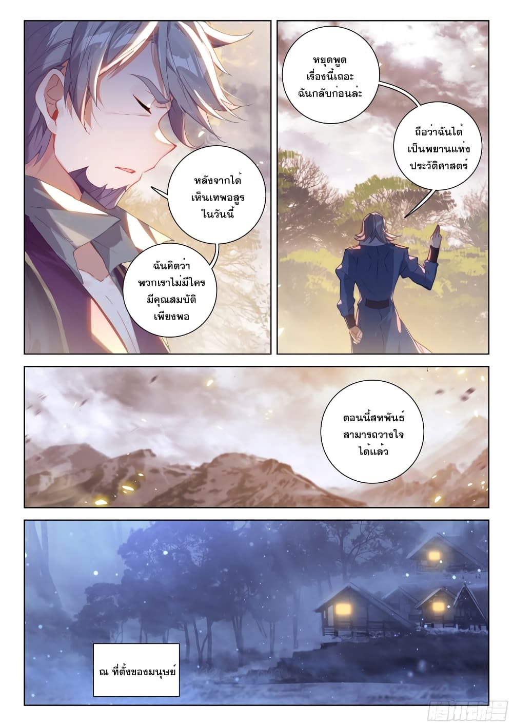 Douluo Dalu IV page 4