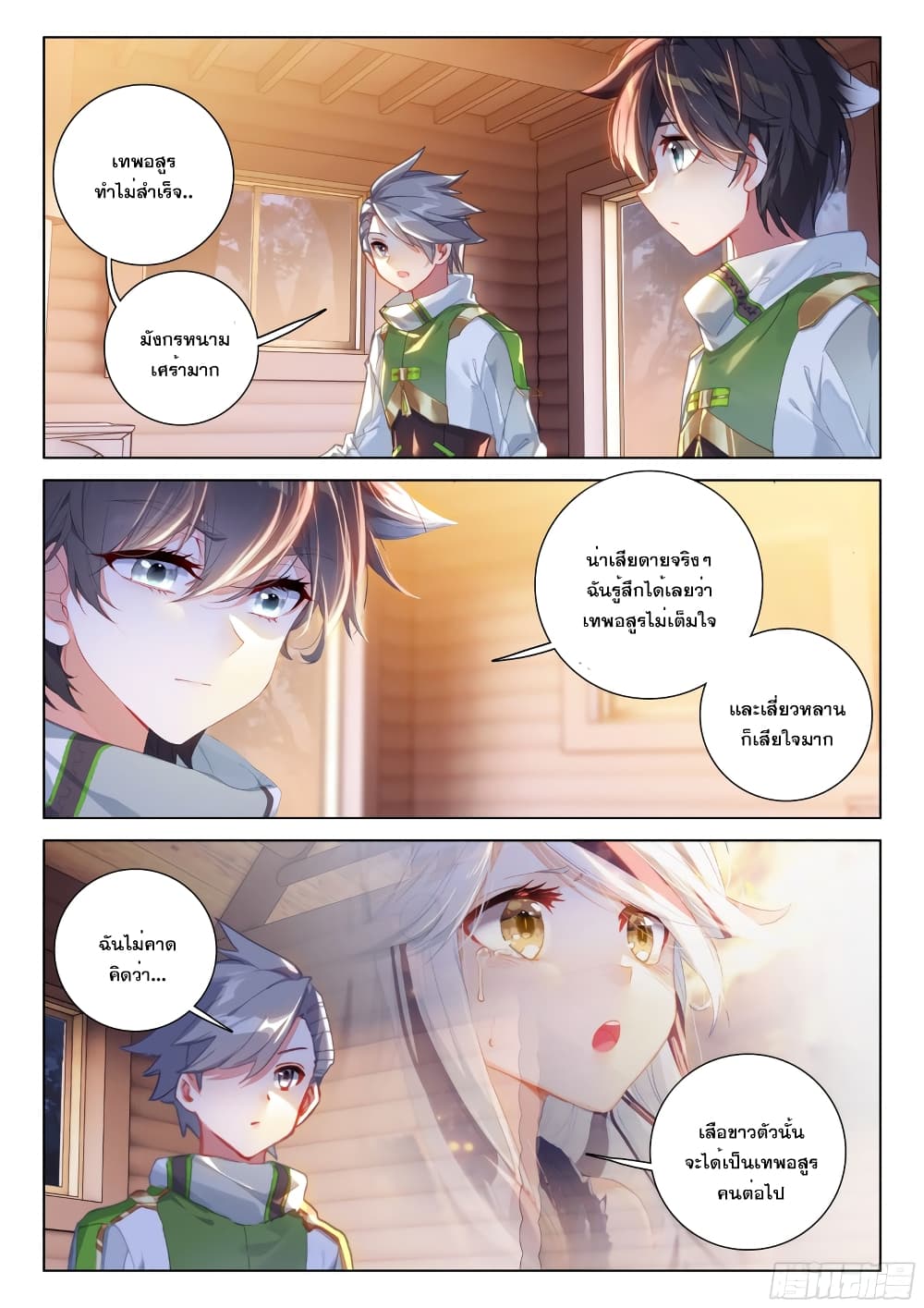 Douluo Dalu IV page 5