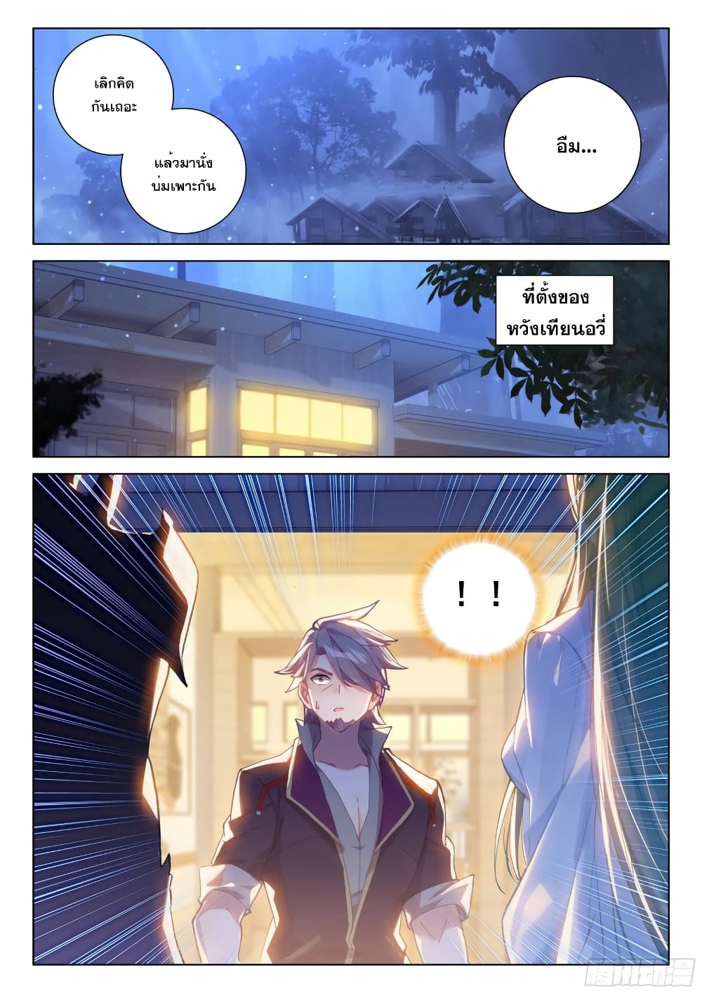 Douluo Dalu IV page 6