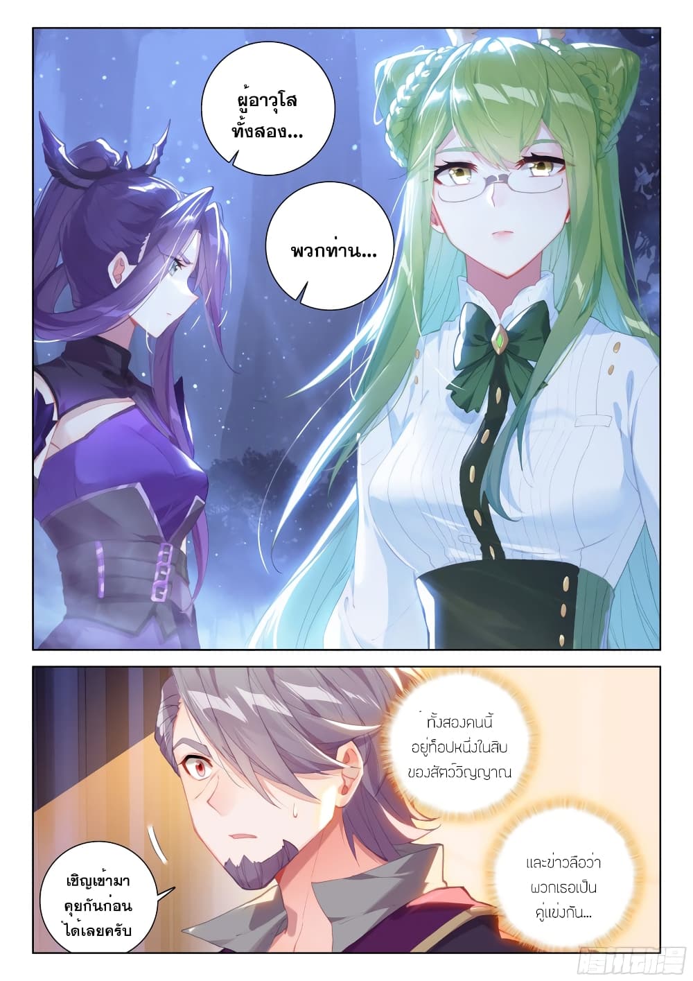 Douluo Dalu IV page 7