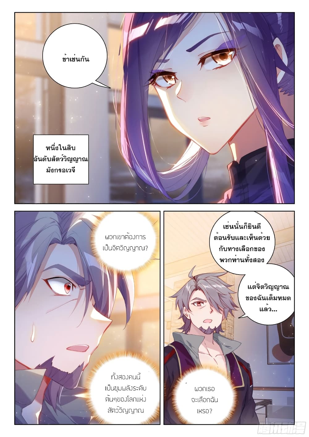 Douluo Dalu IV page 9