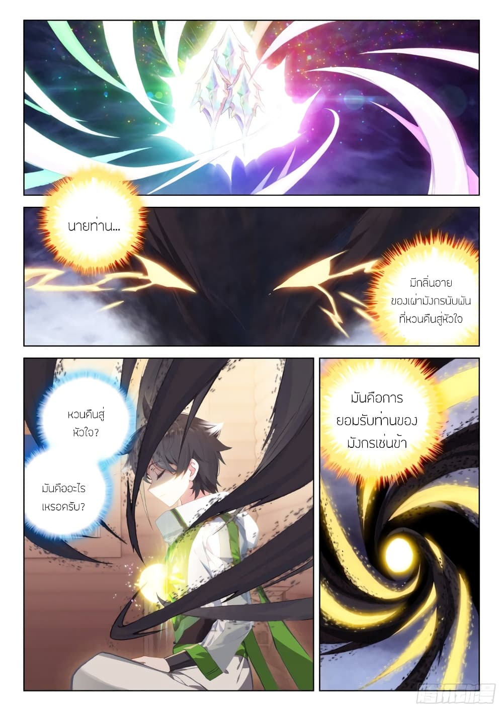 Douluo Dalu IV page 3