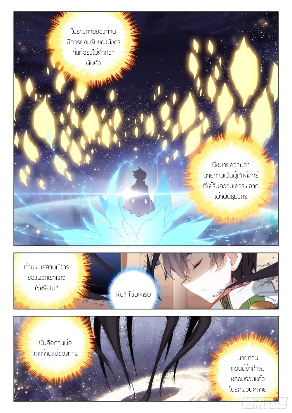 Douluo Dalu IV page 4