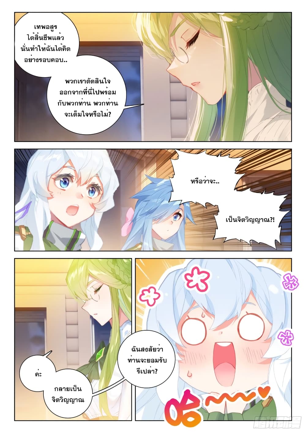 Douluo Dalu IV page 7