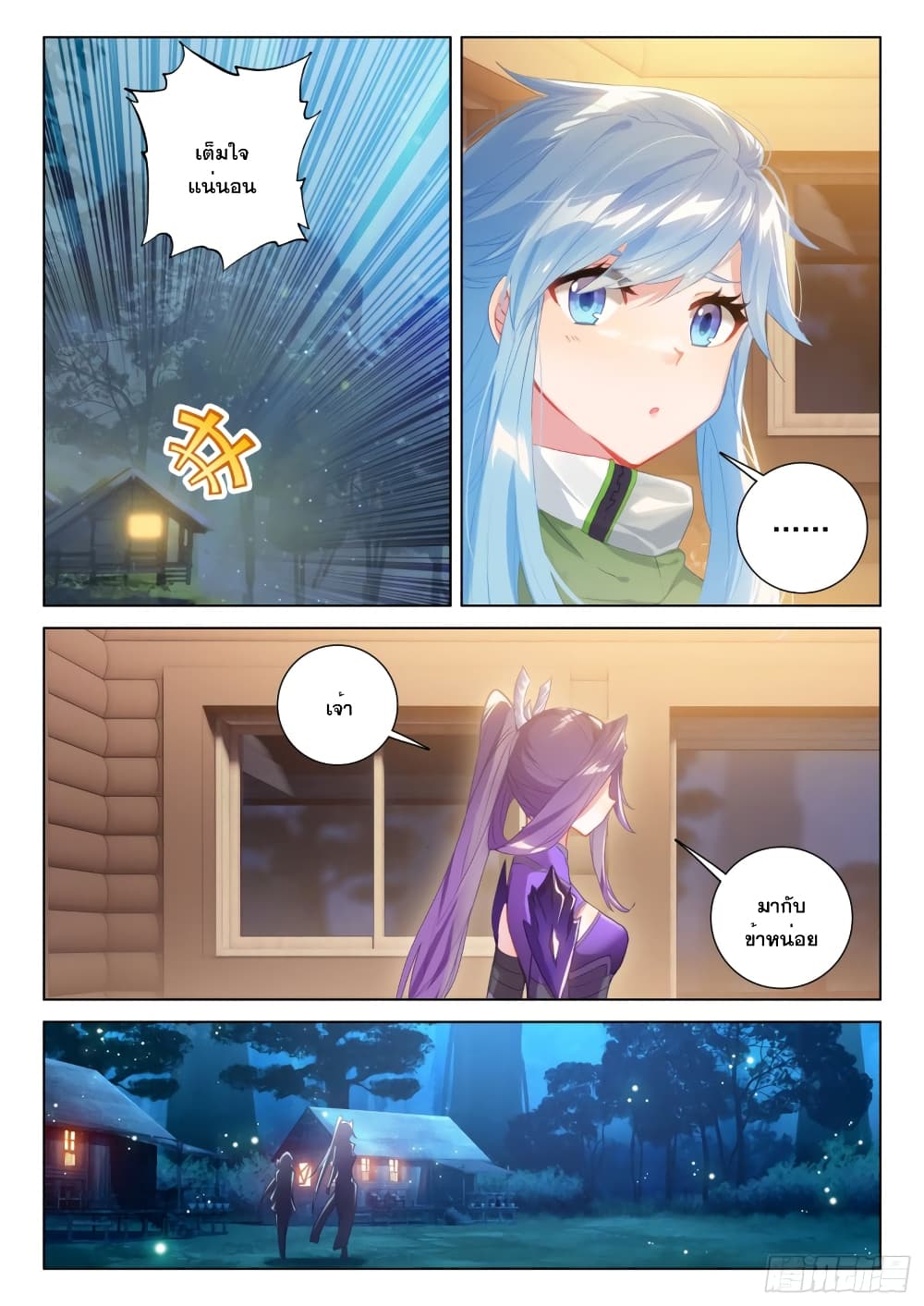 Douluo Dalu IV page 8