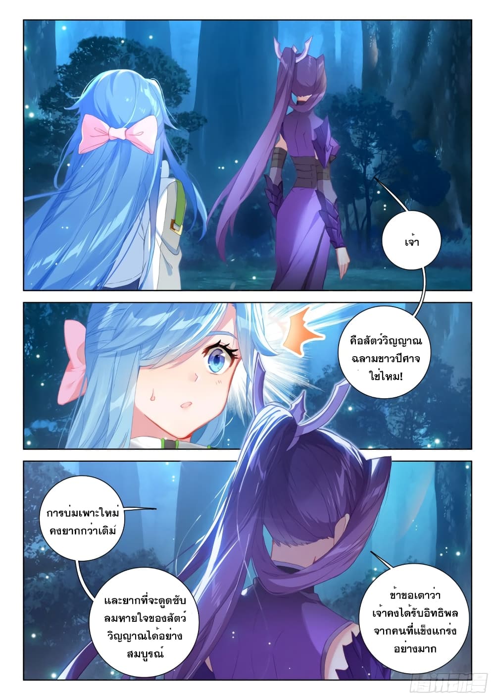 Douluo Dalu IV page 9