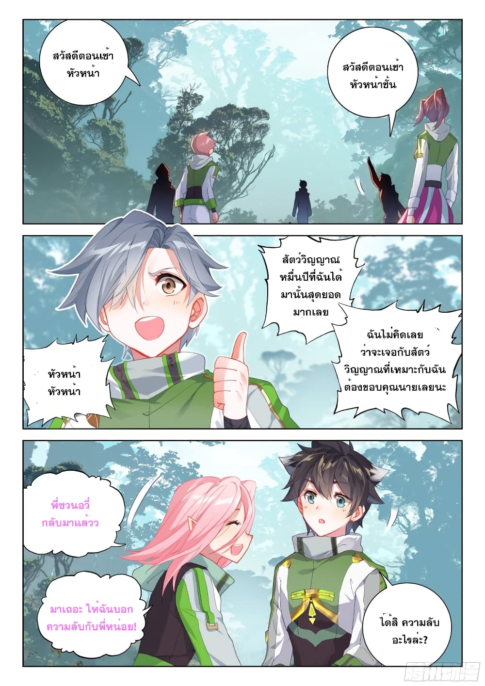 Douluo Dalu IV page 5