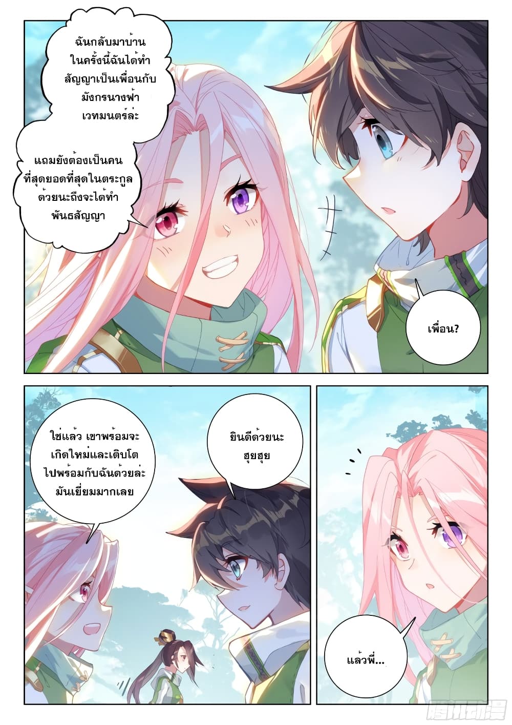 Douluo Dalu IV page 6