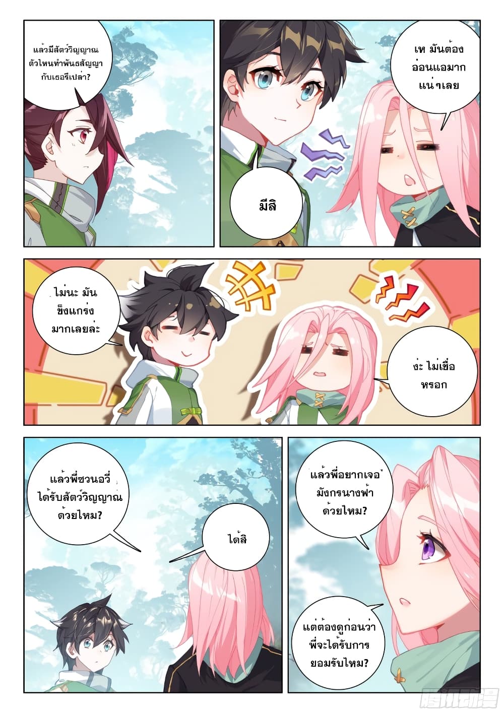 Douluo Dalu IV page 7