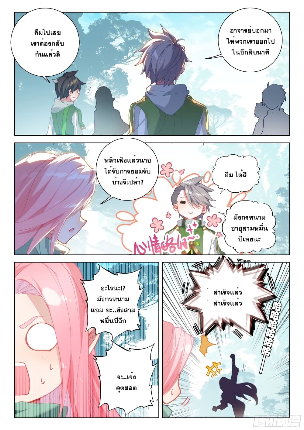 Douluo Dalu IV page 8