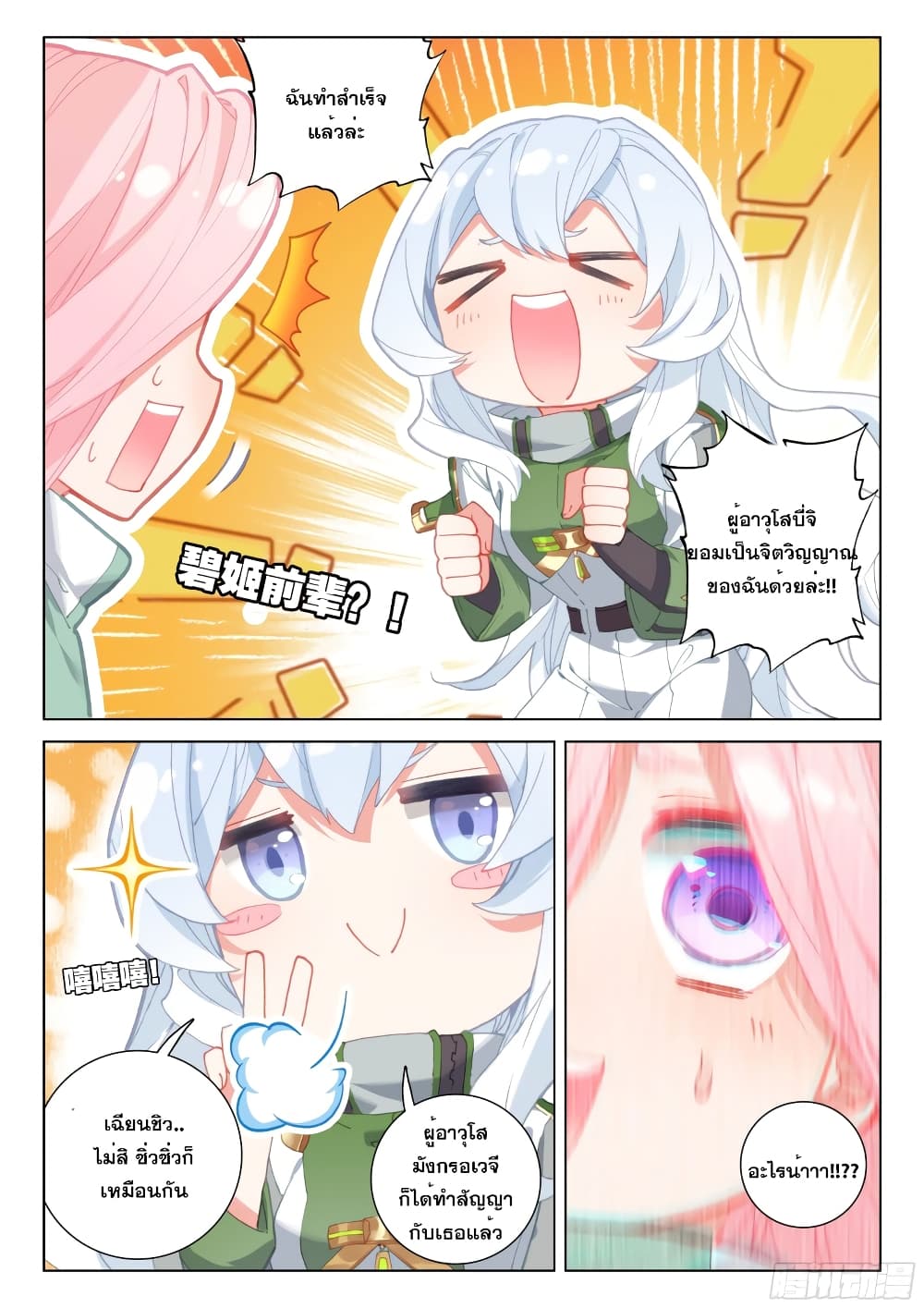 Douluo Dalu IV page 9