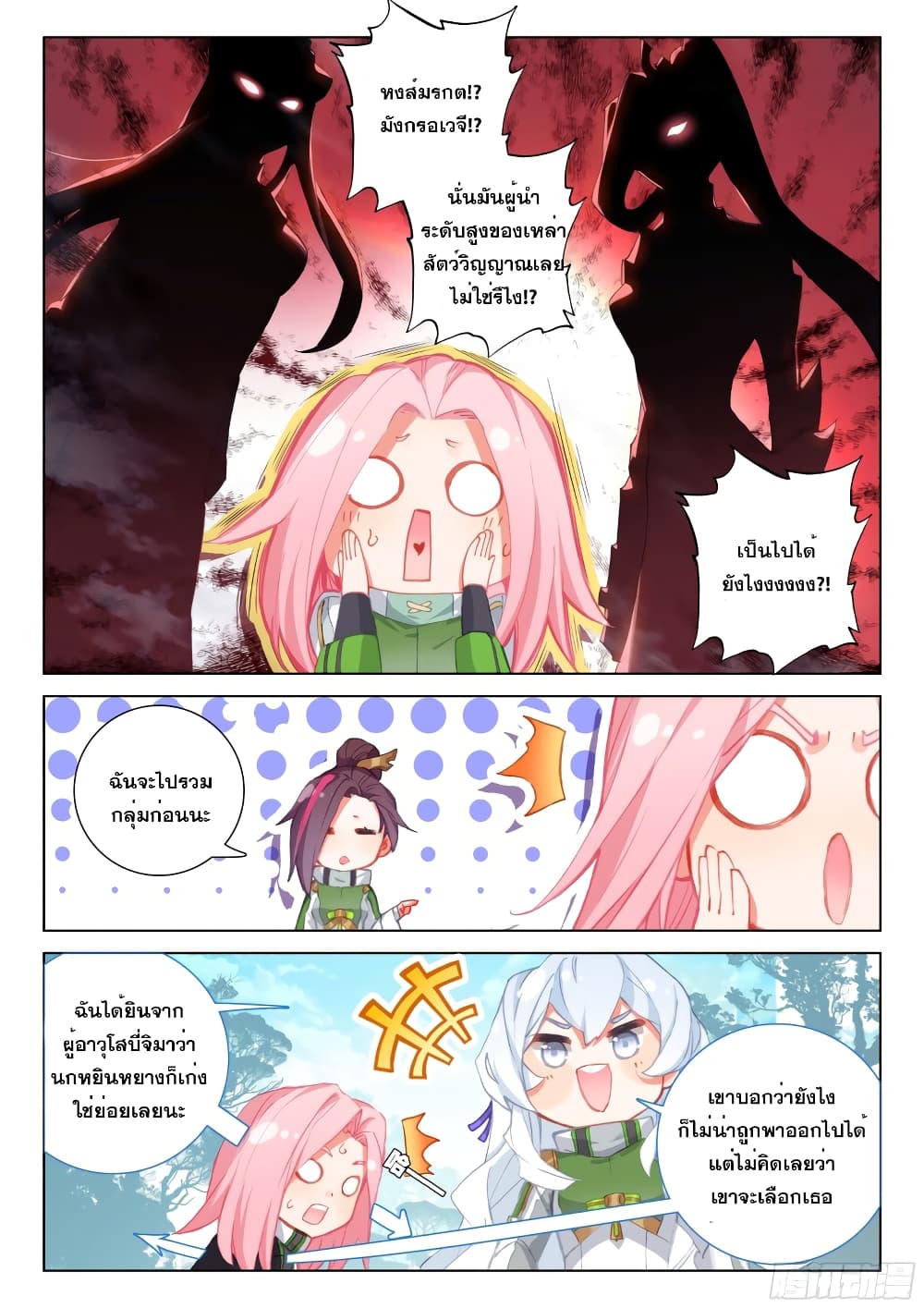 Douluo Dalu IV page 10