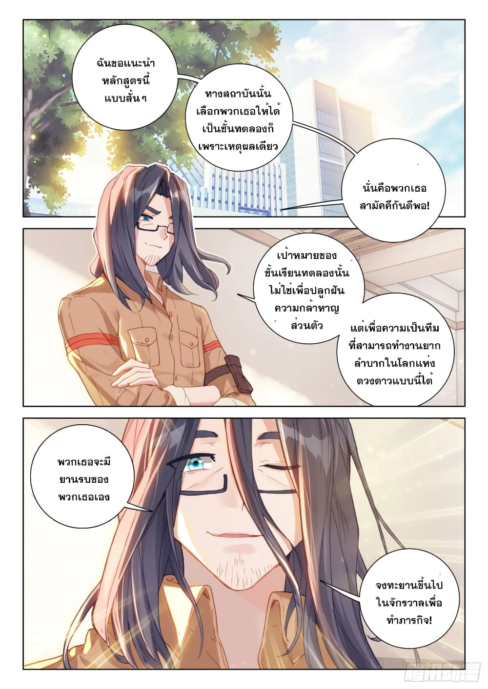 Douluo Dalu IV page 3