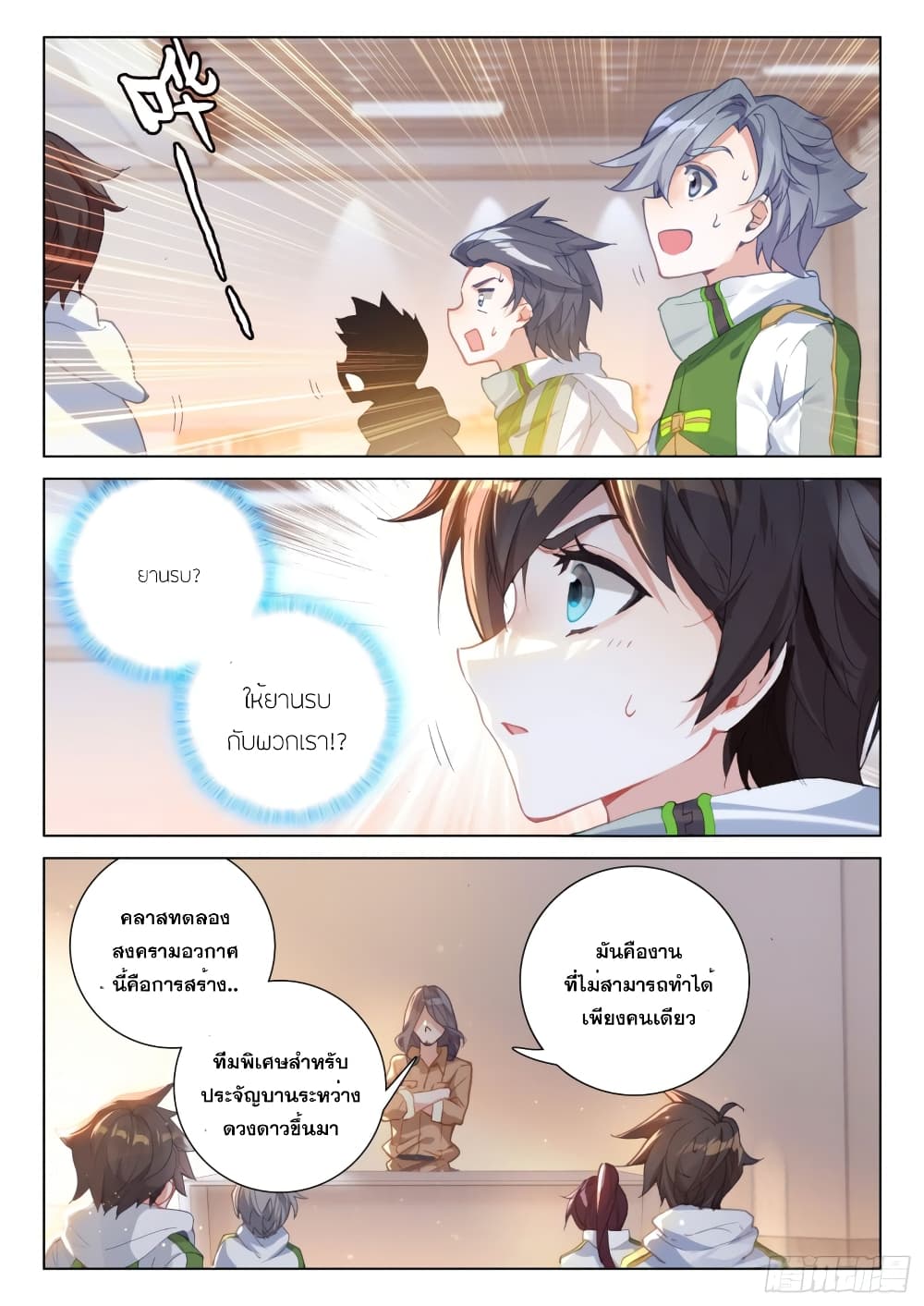 Douluo Dalu IV page 4