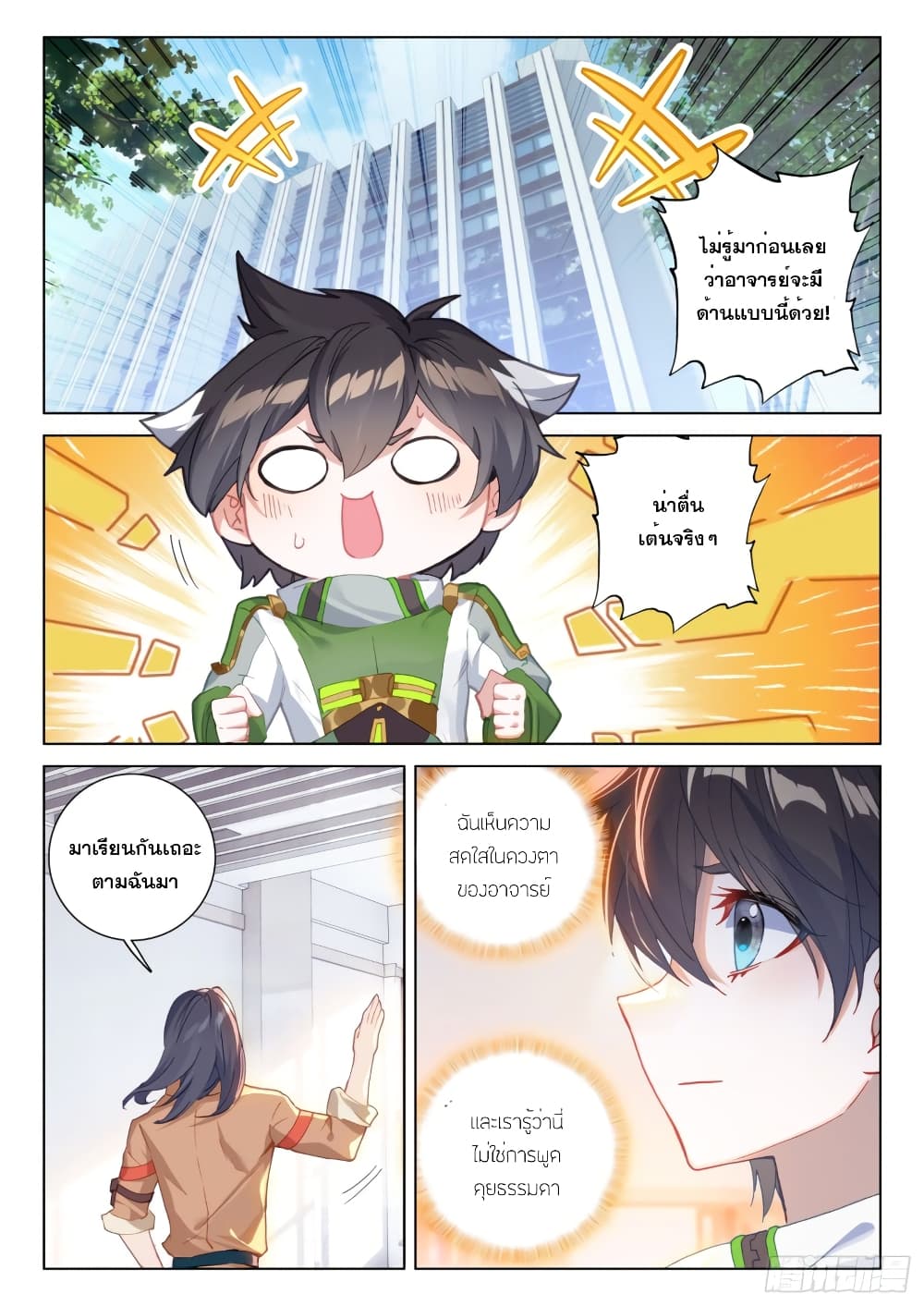Douluo Dalu IV page 7