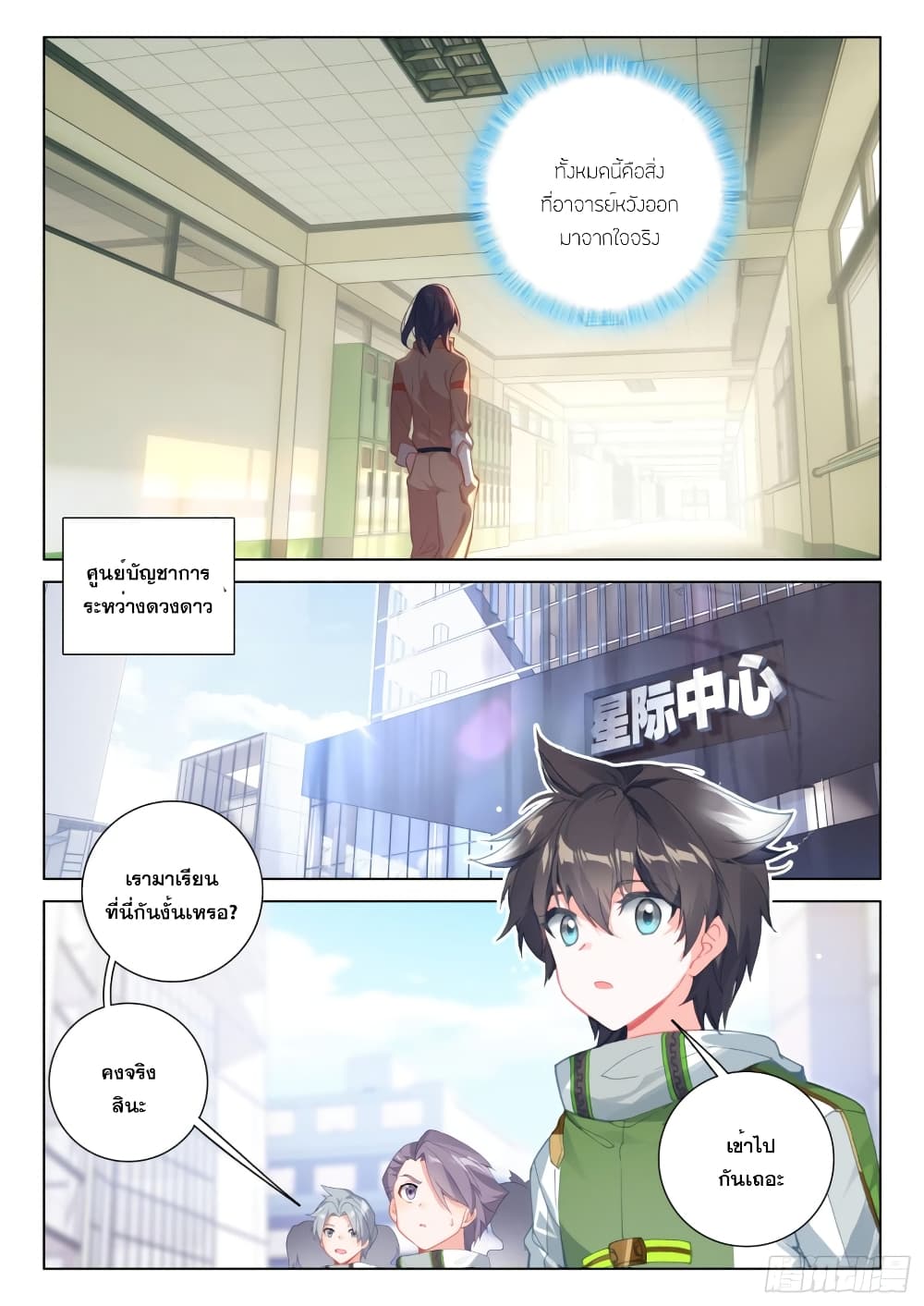 Douluo Dalu IV page 8