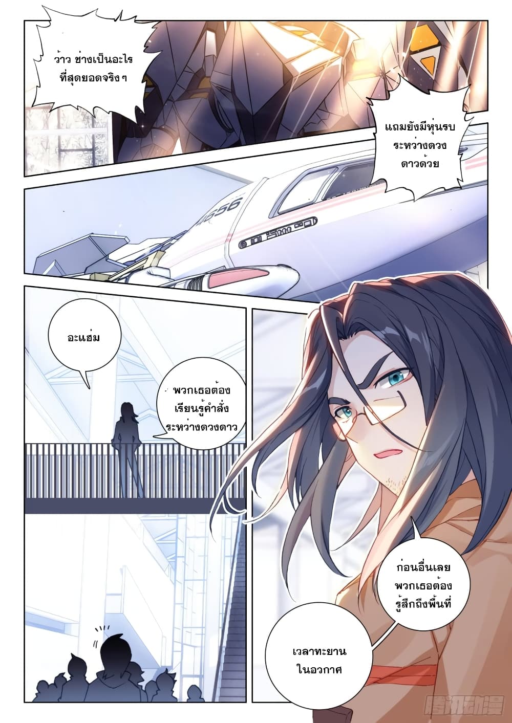 Douluo Dalu IV page 9