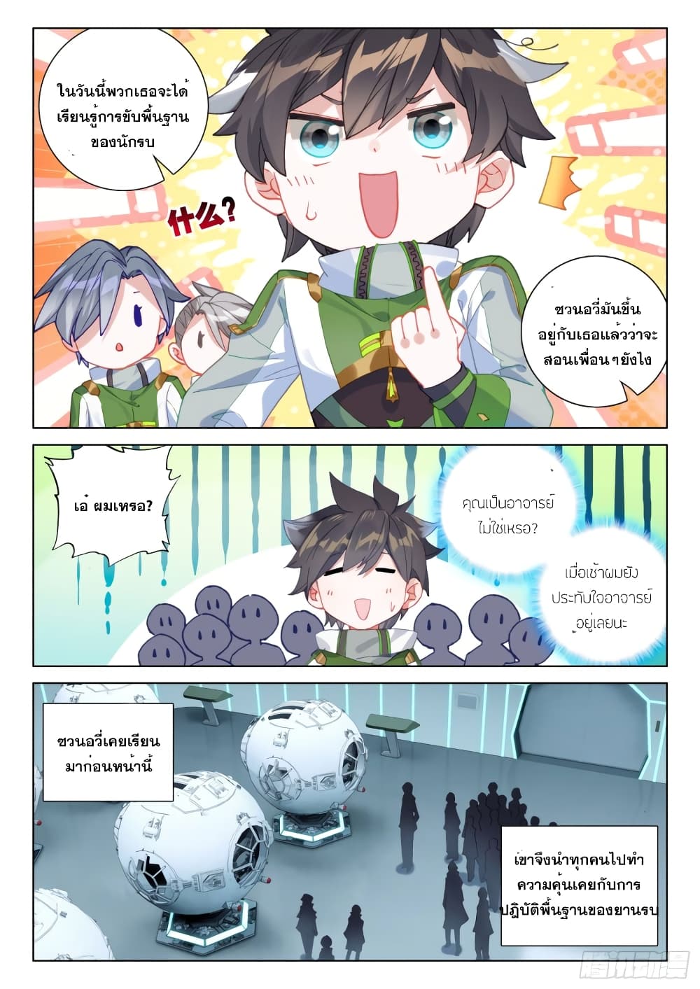 Douluo Dalu IV page 10