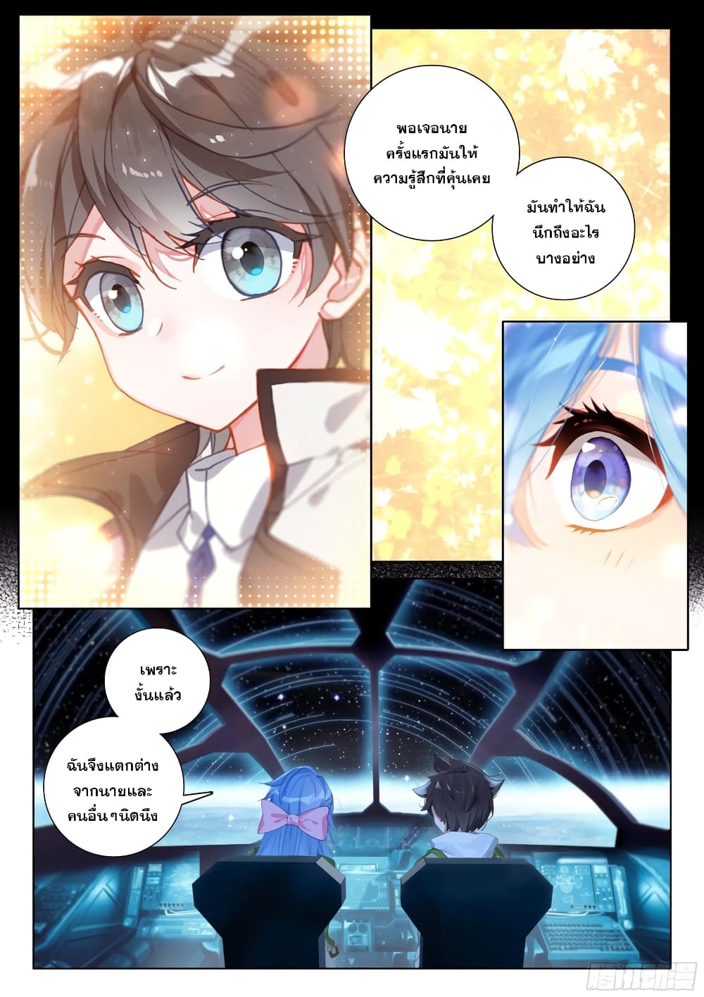 Douluo Dalu IV page 5