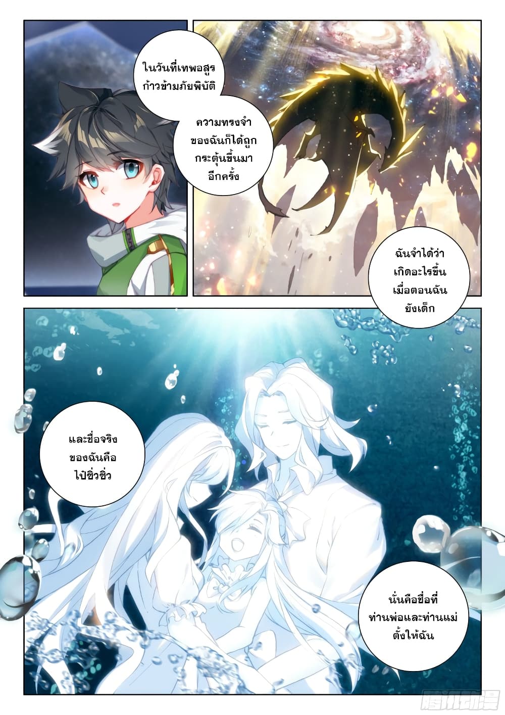 Douluo Dalu IV page 6