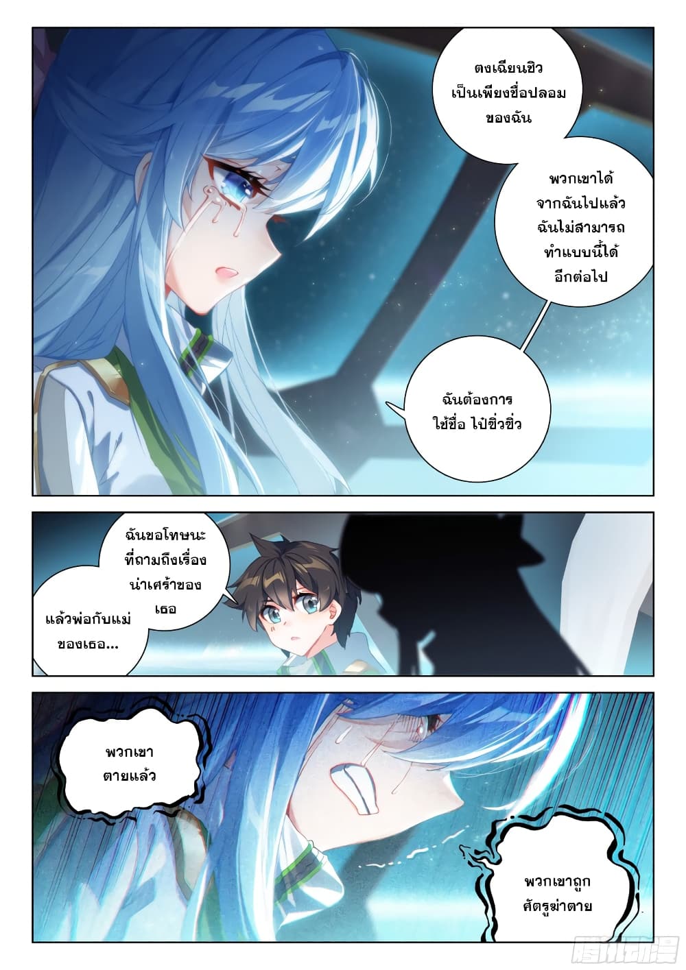 Douluo Dalu IV page 7