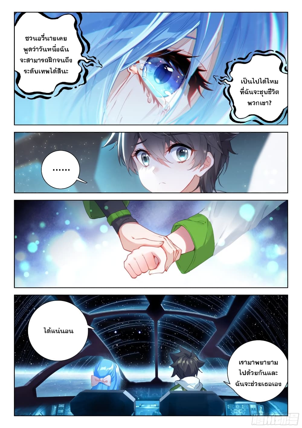 Douluo Dalu IV page 8