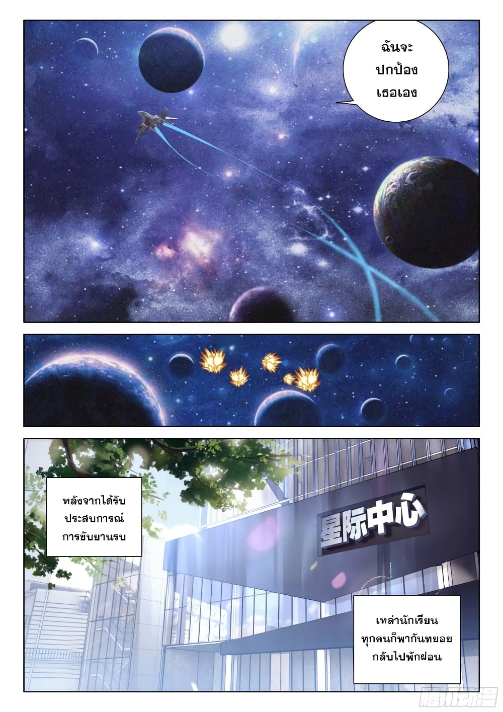 Douluo Dalu IV page 10