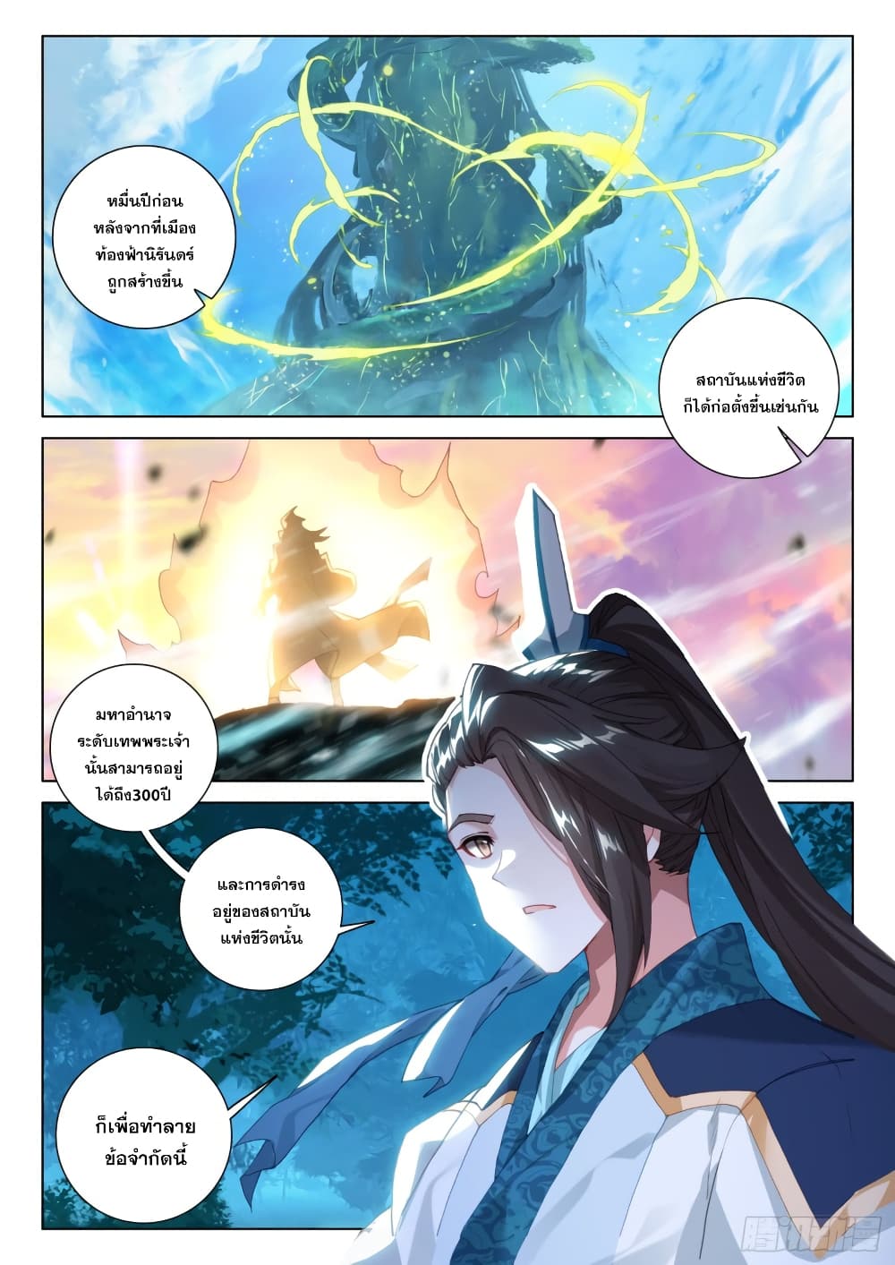 Douluo Dalu IV page 3
