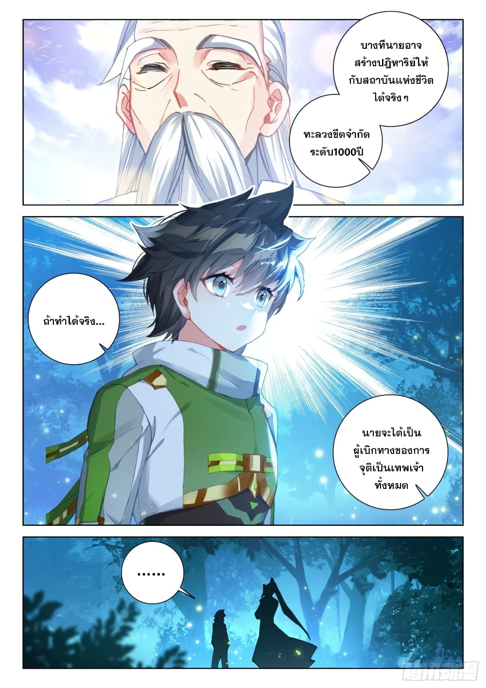 Douluo Dalu IV page 5