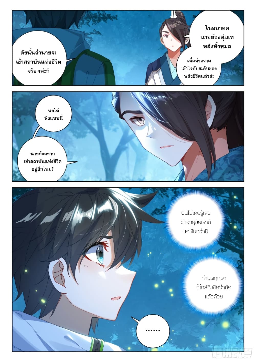 Douluo Dalu IV page 6