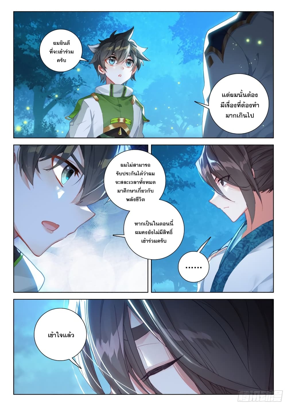 Douluo Dalu IV page 7