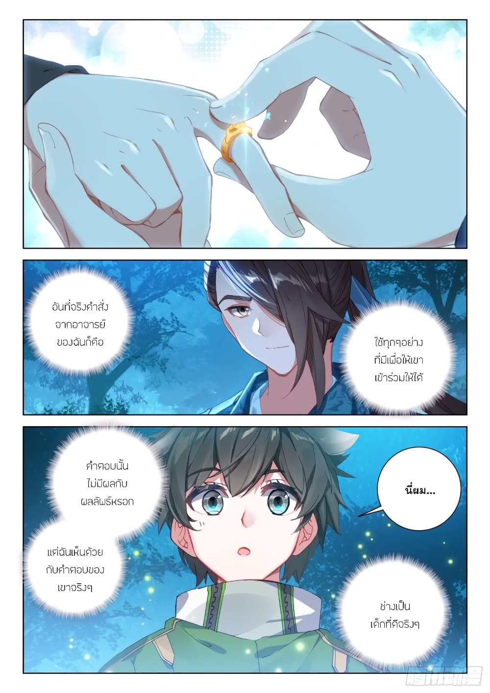 Douluo Dalu IV page 9
