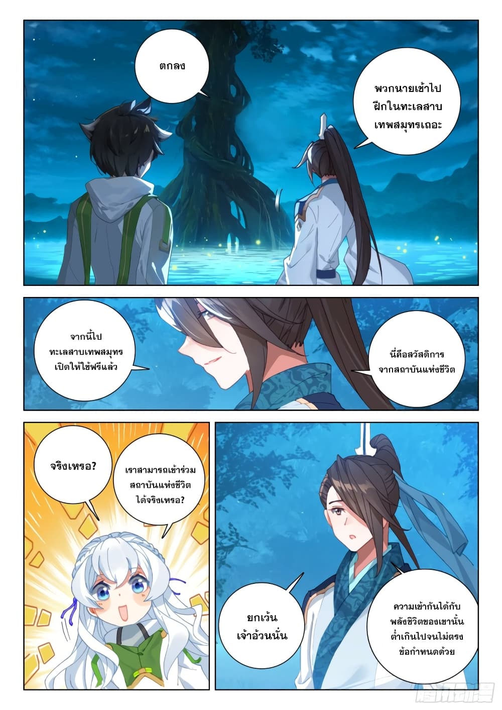 Douluo Dalu IV page 10