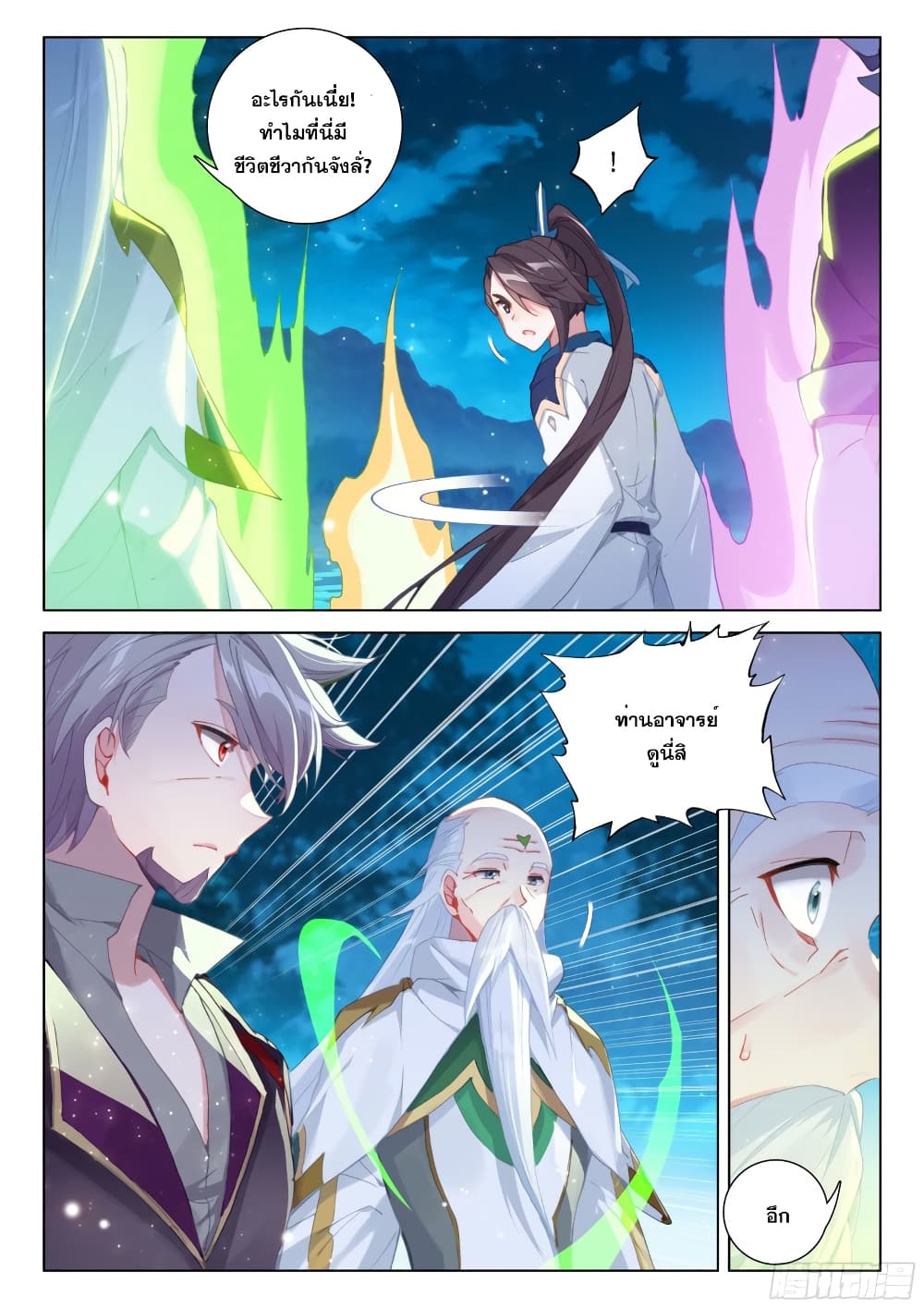 Douluo Dalu IV page 3