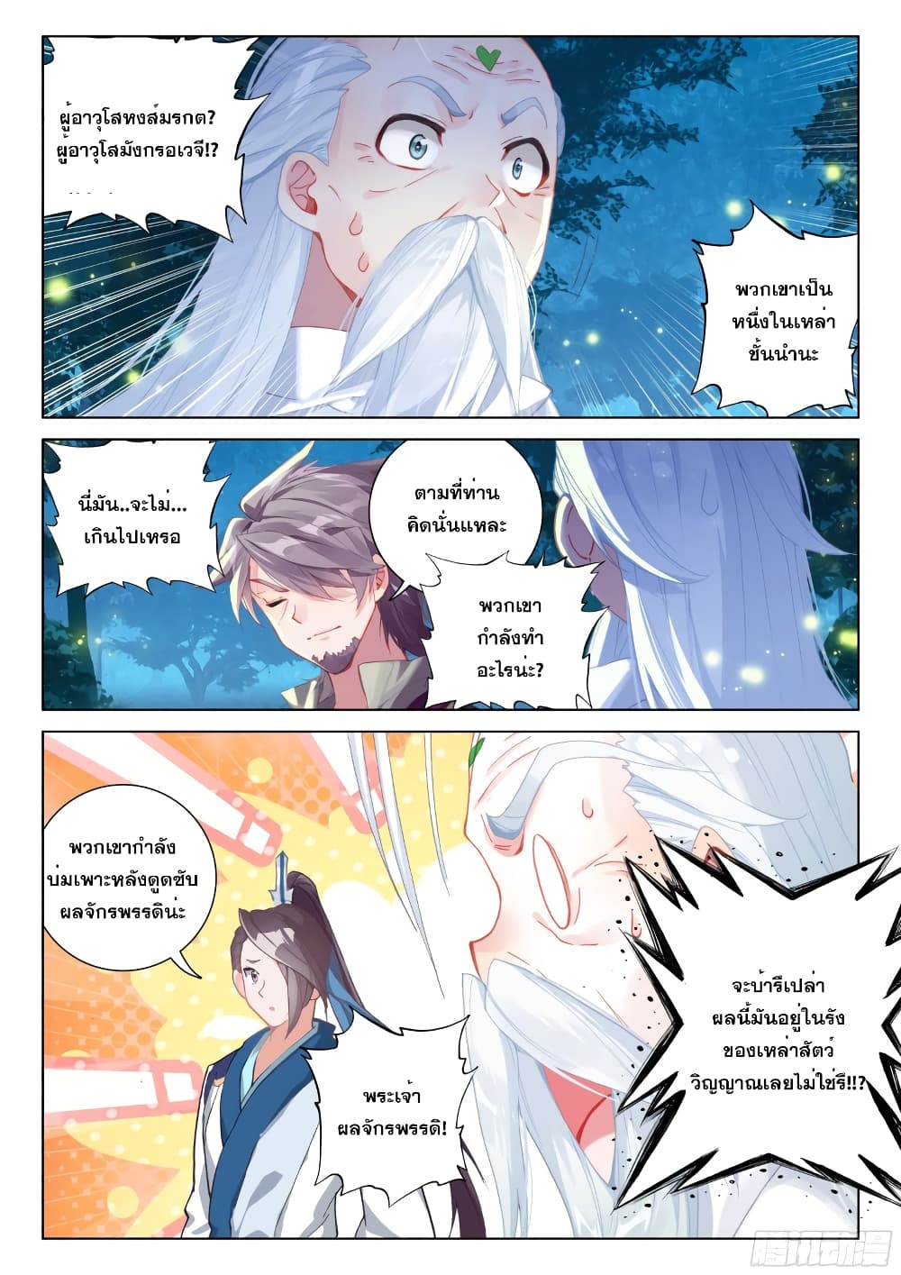 Douluo Dalu IV page 4