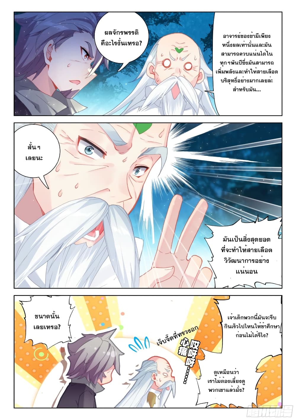 Douluo Dalu IV page 5