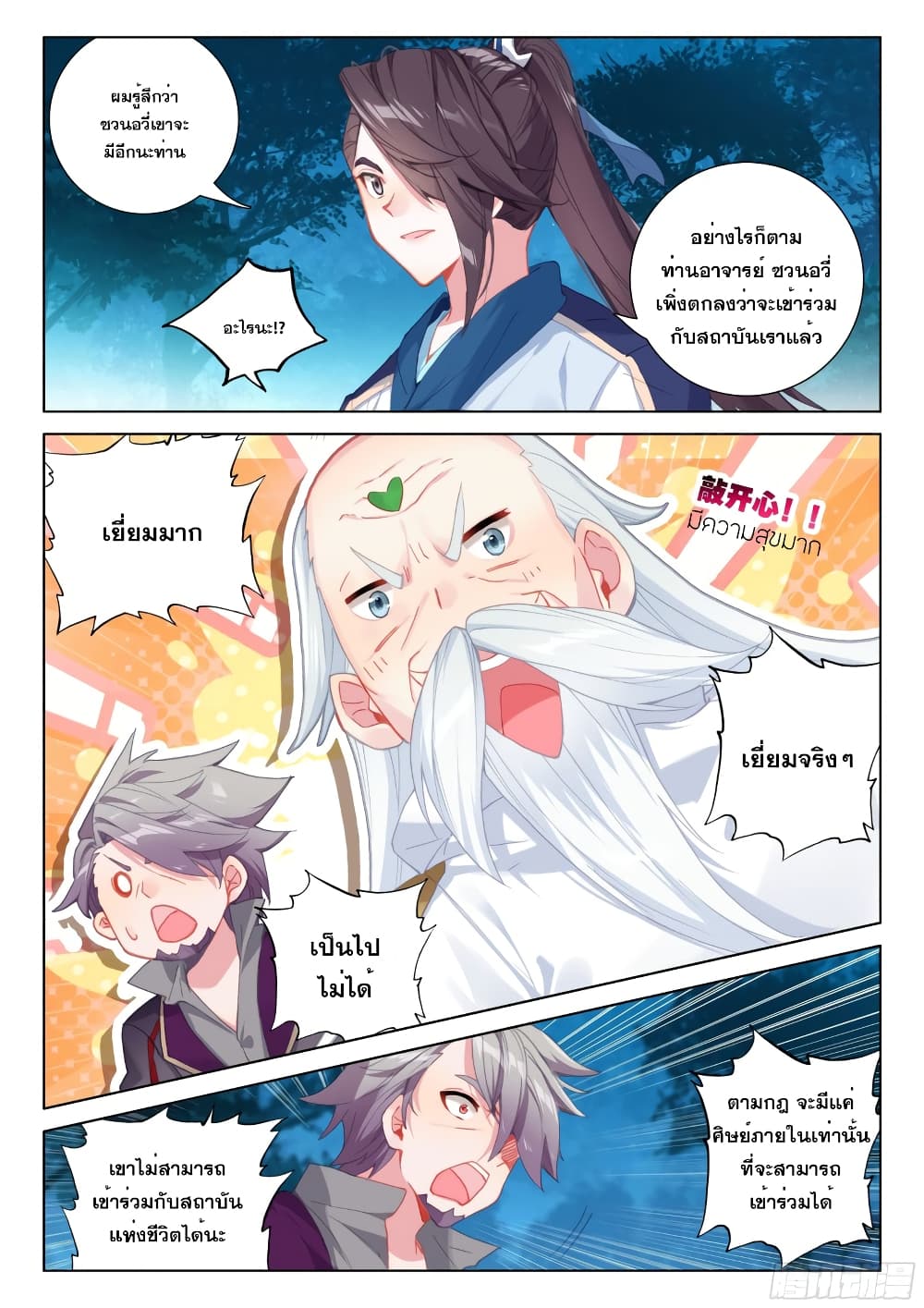 Douluo Dalu IV page 6