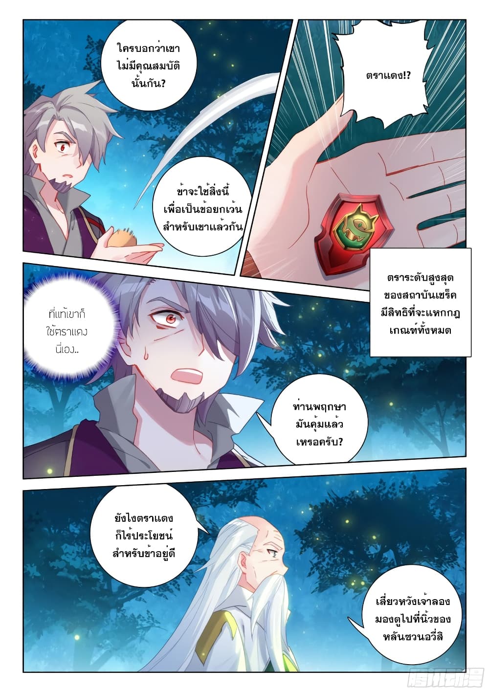 Douluo Dalu IV page 7