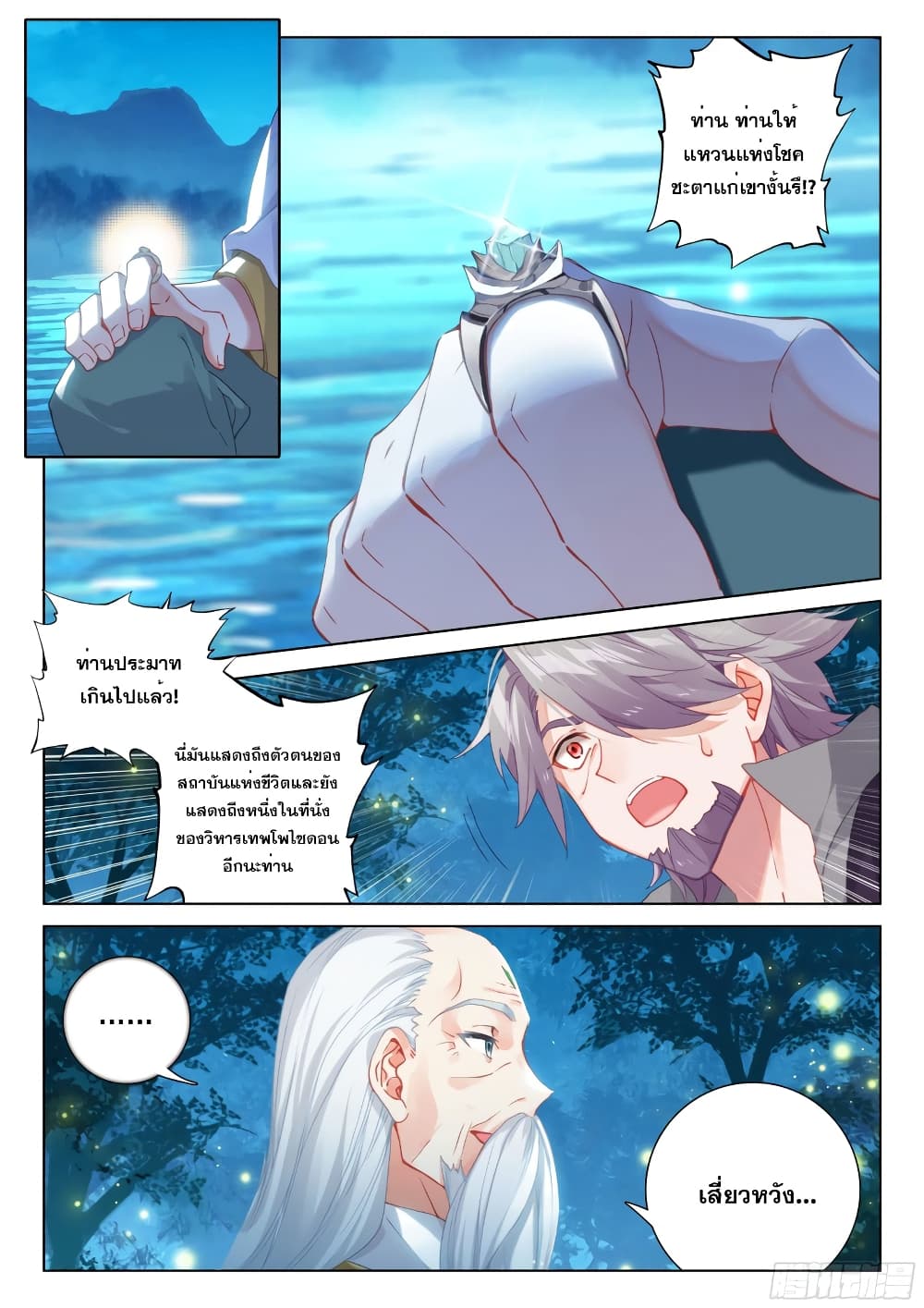Douluo Dalu IV page 8