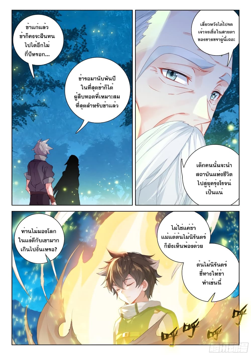 Douluo Dalu IV page 9