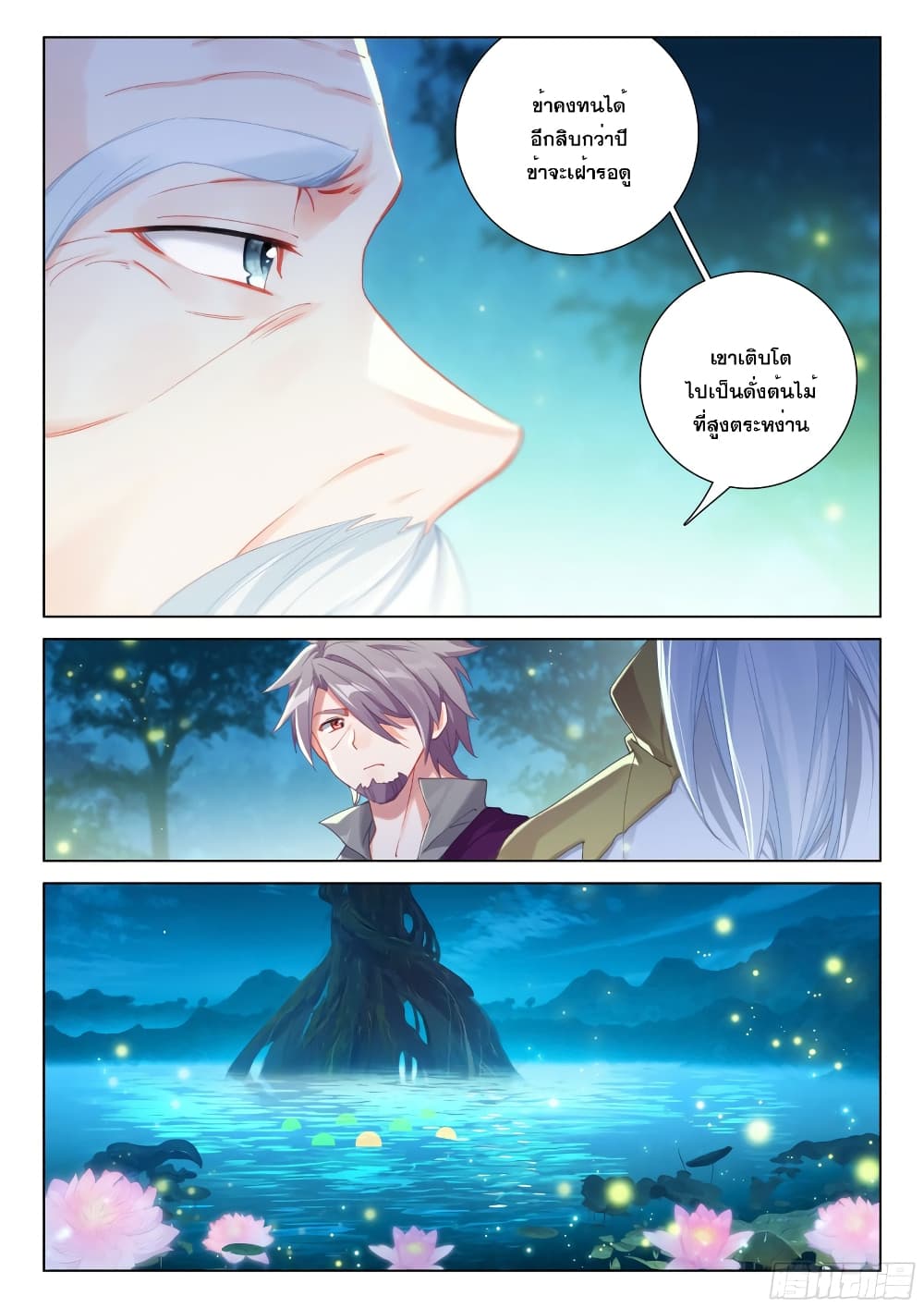 Douluo Dalu IV page 10