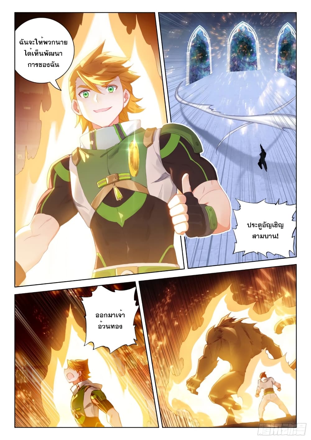 Douluo Dalu IV page 5