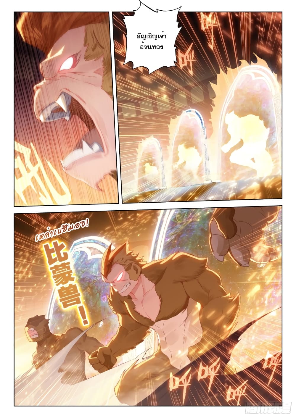 Douluo Dalu IV page 6