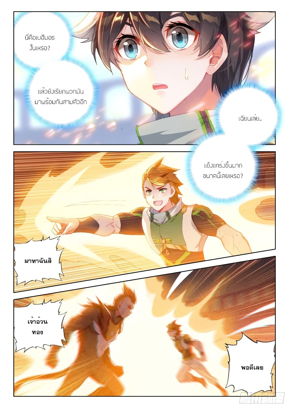 Douluo Dalu IV page 7