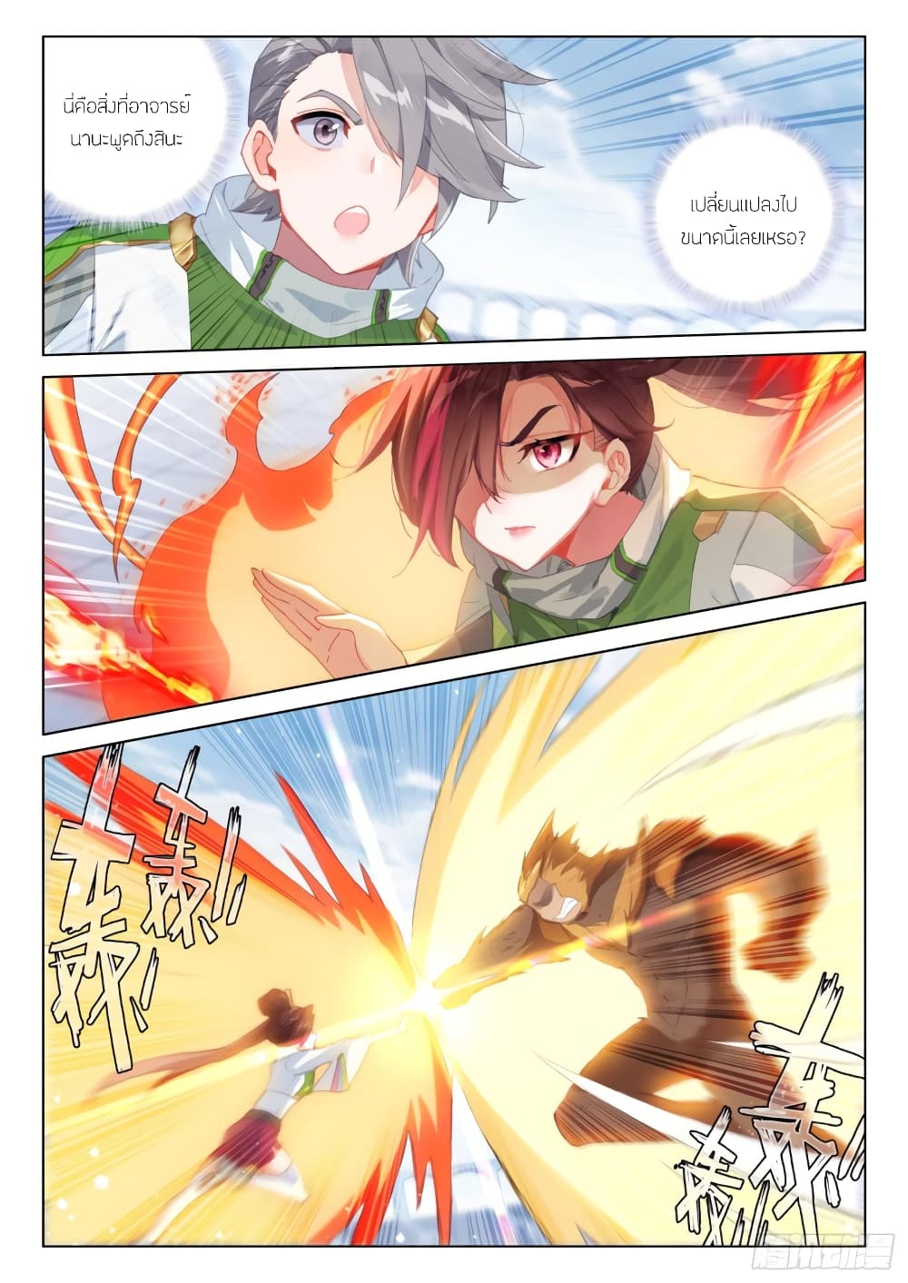 Douluo Dalu IV page 9