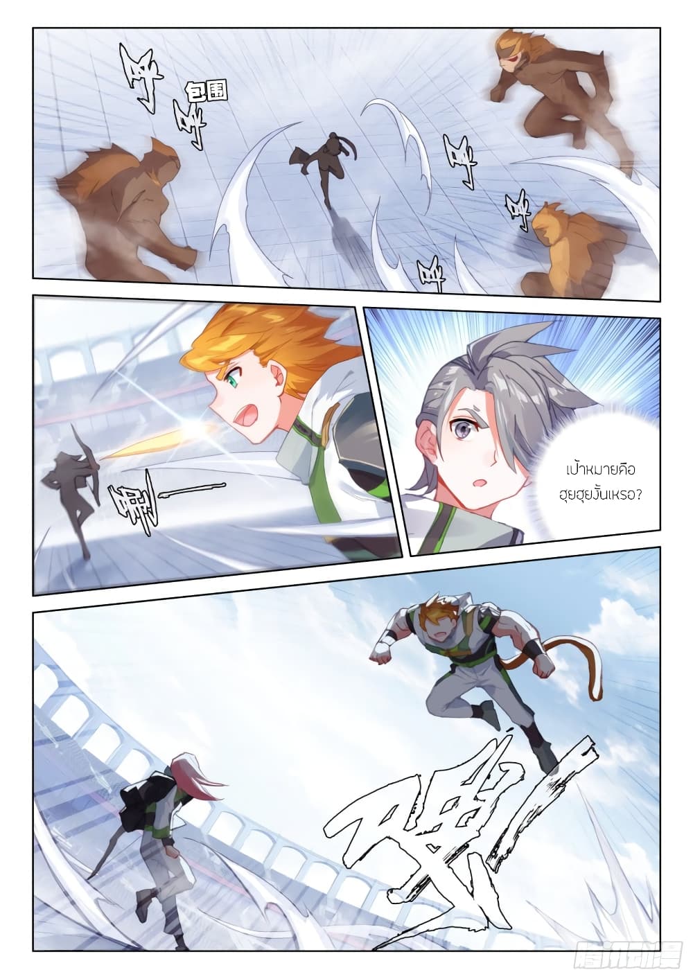 Douluo Dalu IV page 10