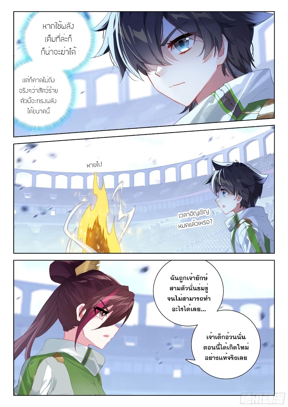 Douluo Dalu IV page 5
