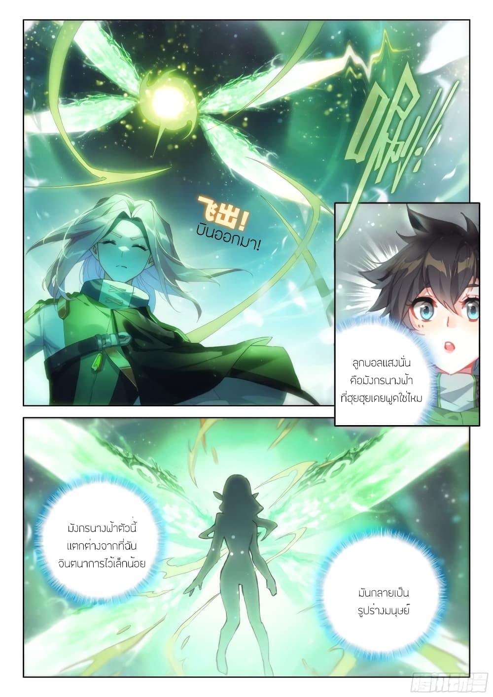 Douluo Dalu IV page 7