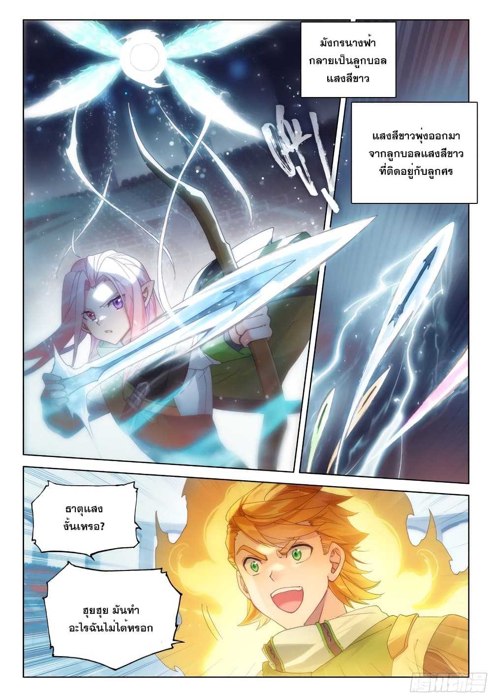 Douluo Dalu IV page 8