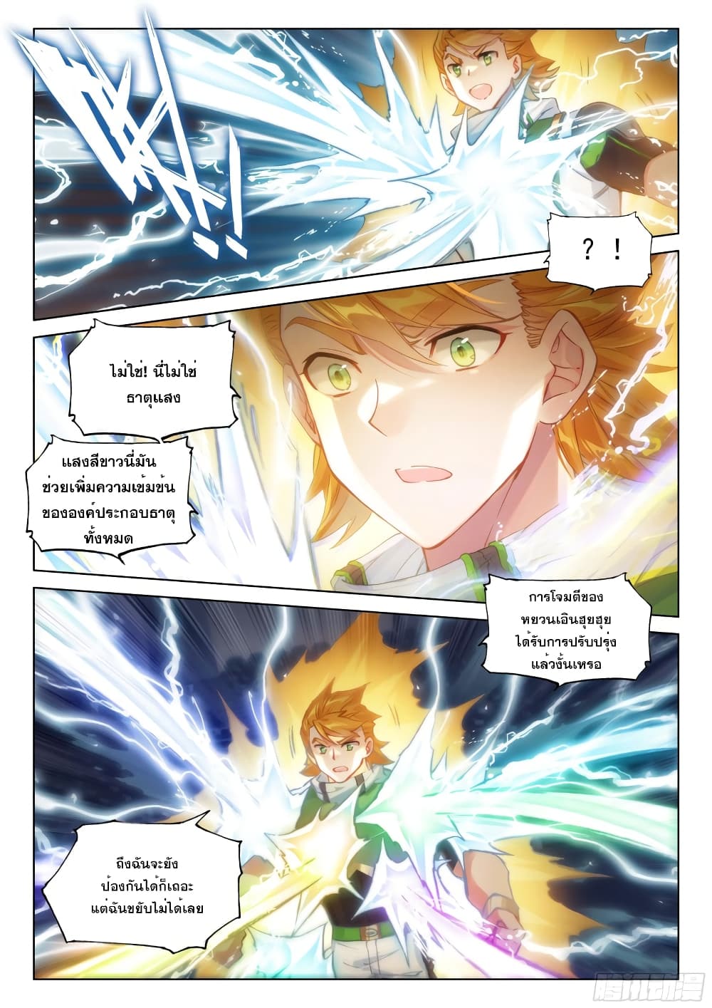 Douluo Dalu IV page 9